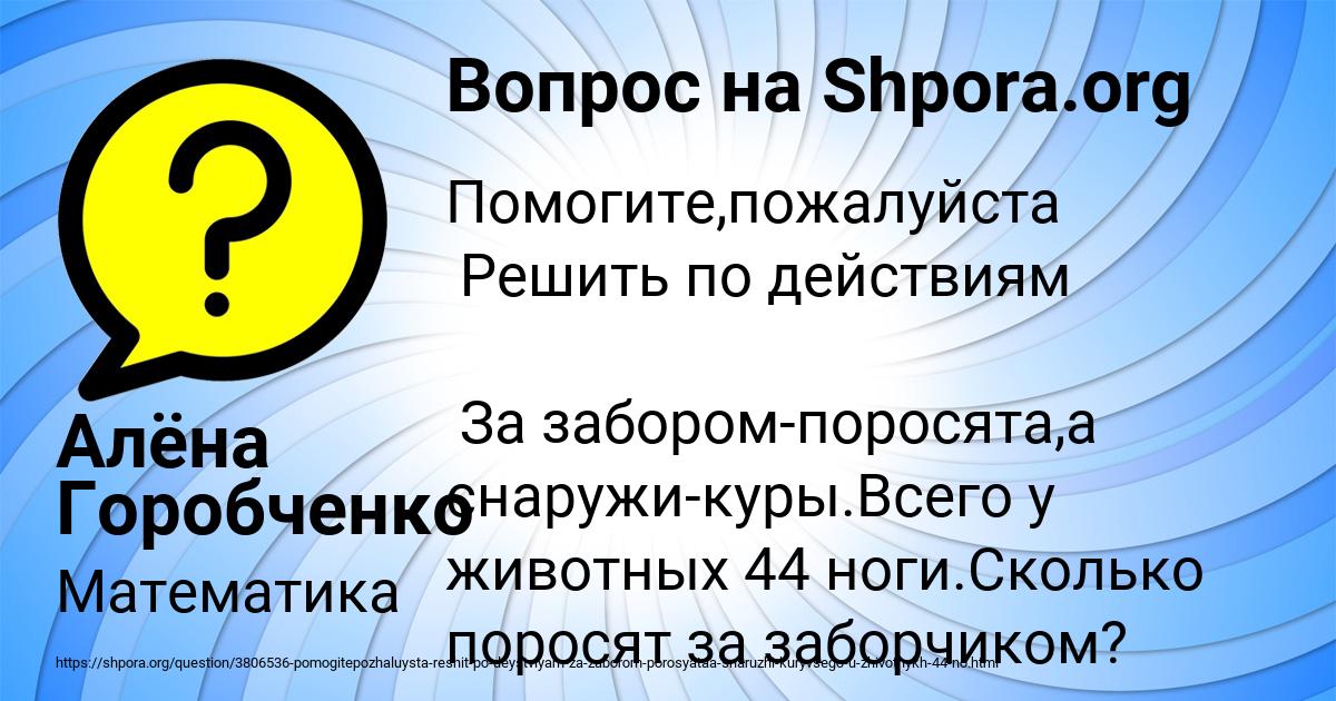 Картинка с текстом вопроса от пользователя Алёна Горобченко