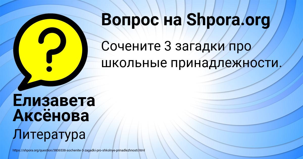 Картинка с текстом вопроса от пользователя Елизавета Аксёнова