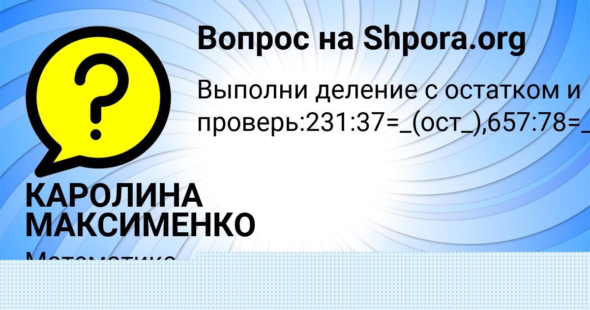 Картинка с текстом вопроса от пользователя РАФАЕЛЬ КОМАРОВ