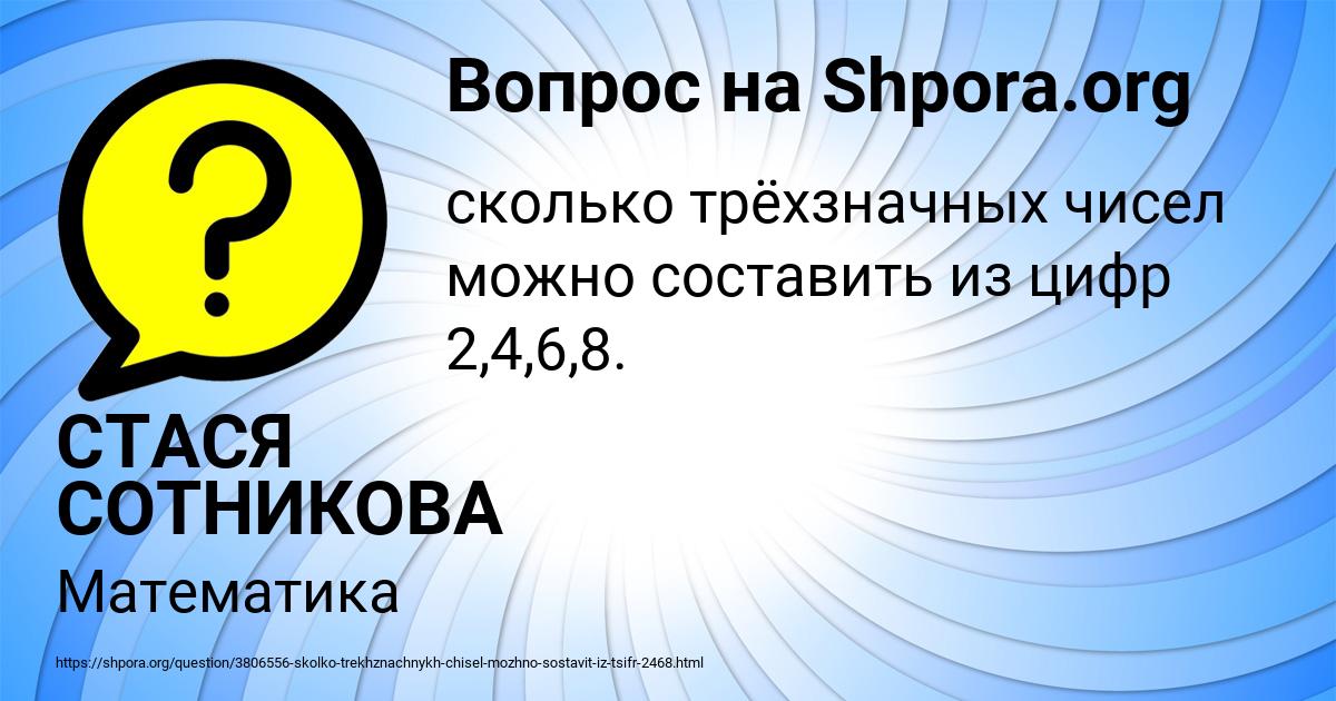 Картинка с текстом вопроса от пользователя СТАСЯ СОТНИКОВА