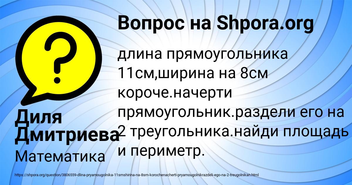 Картинка с текстом вопроса от пользователя Диля Дмитриева