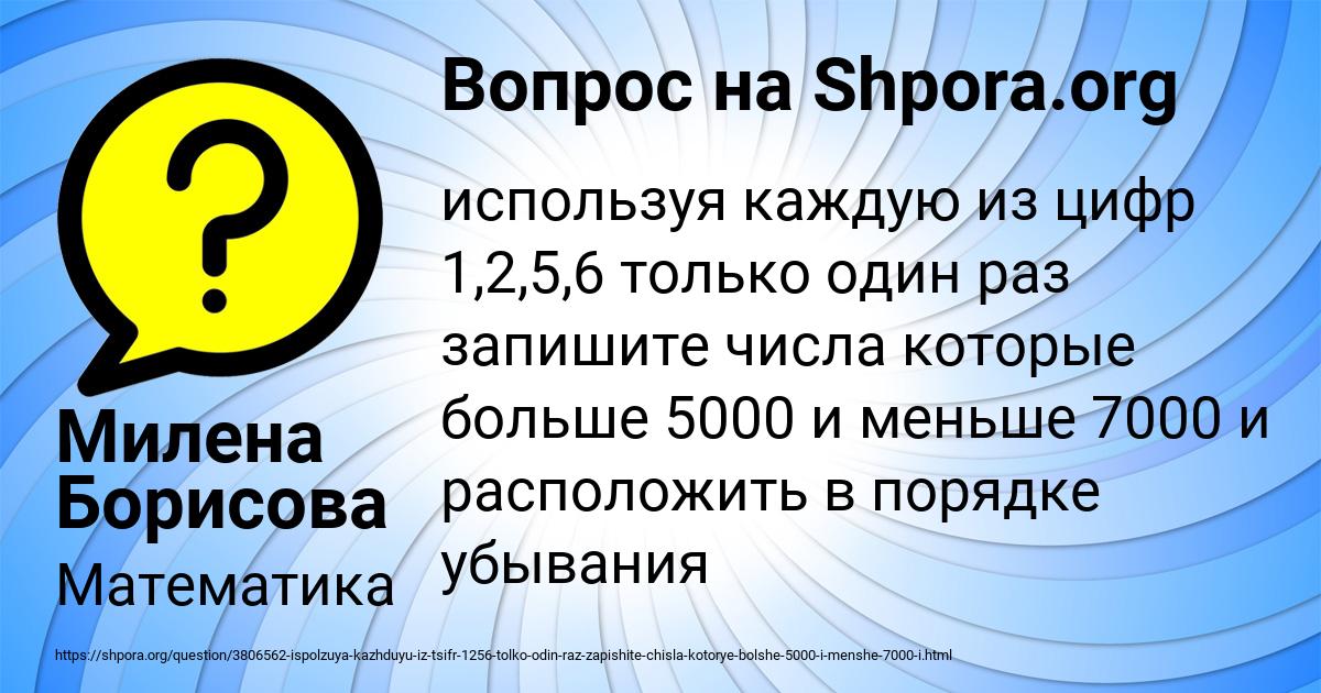 Картинка с текстом вопроса от пользователя Милена Борисова