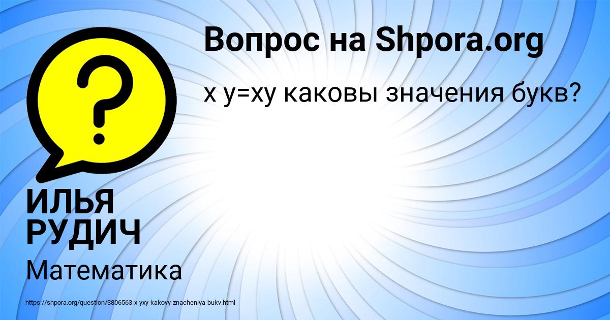 Картинка с текстом вопроса от пользователя ИЛЬЯ РУДИЧ