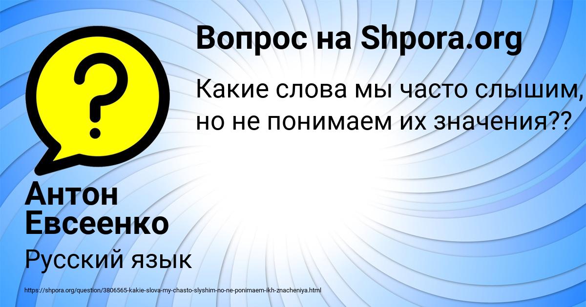 Картинка с текстом вопроса от пользователя Антон Евсеенко