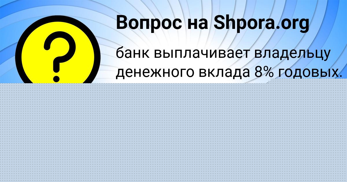 Картинка с текстом вопроса от пользователя Алинка Макогон