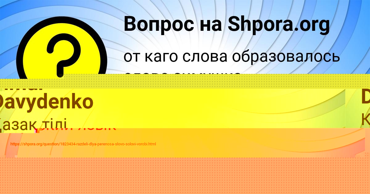 Картинка с текстом вопроса от пользователя Ярослава Заболотная