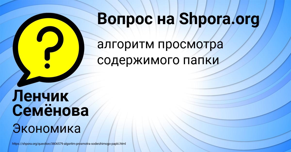 Картинка с текстом вопроса от пользователя Ленчик Семёнова