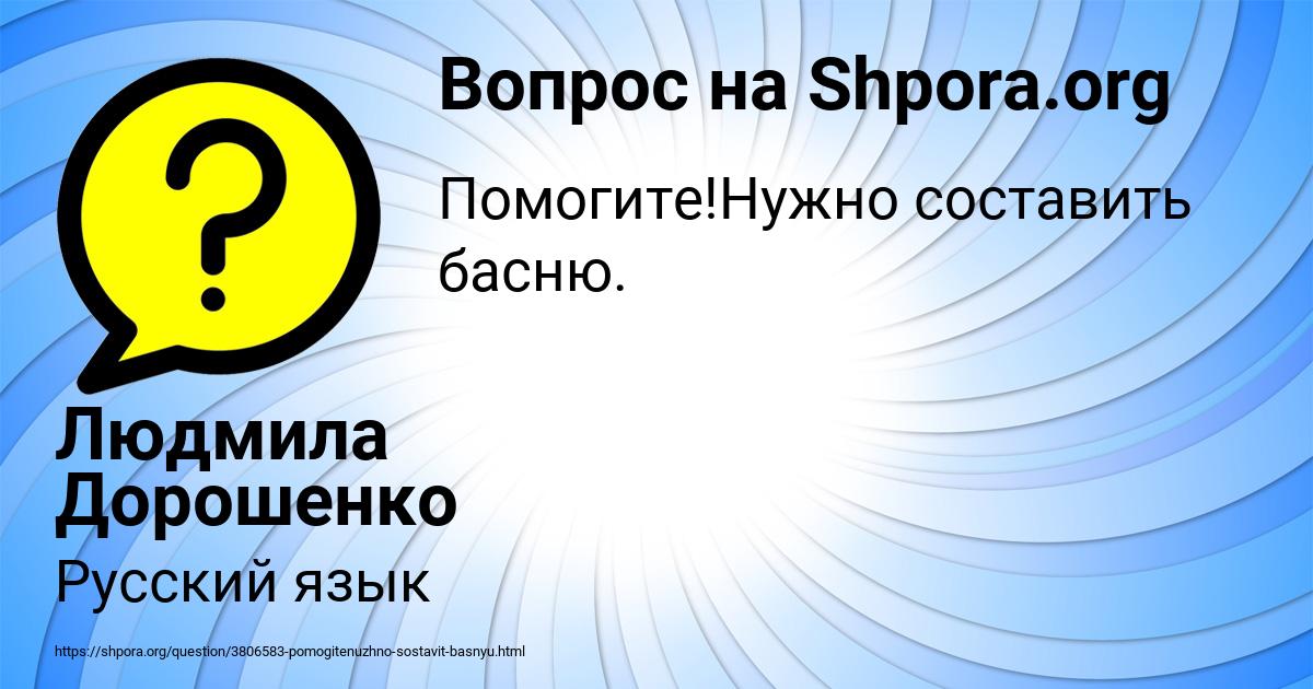 Картинка с текстом вопроса от пользователя Людмила Дорошенко