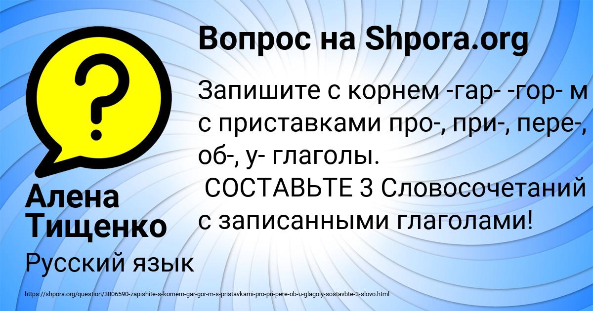 Картинка с текстом вопроса от пользователя Алена Тищенко