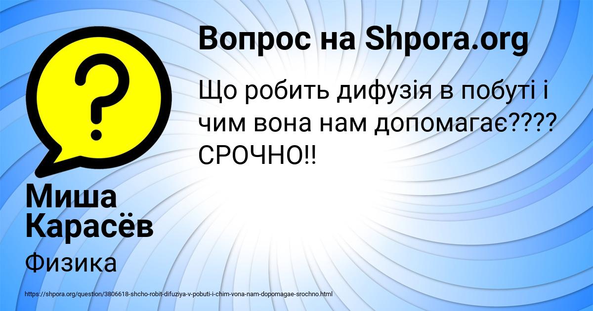 Картинка с текстом вопроса от пользователя Миша Карасёв