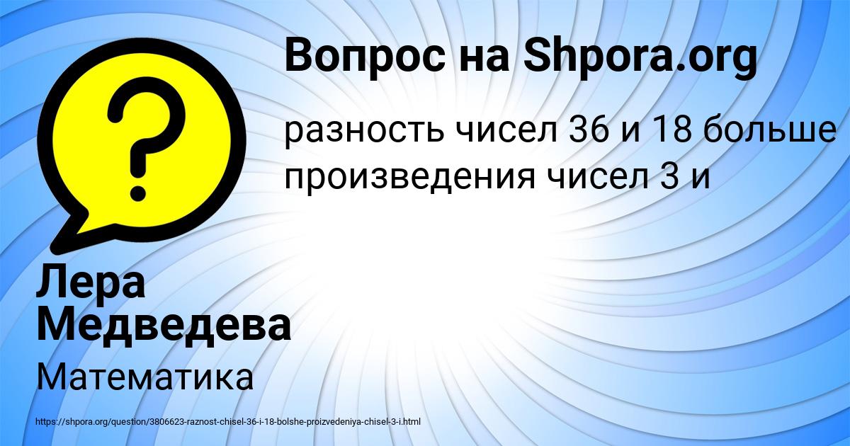 Картинка с текстом вопроса от пользователя Лера Медведева