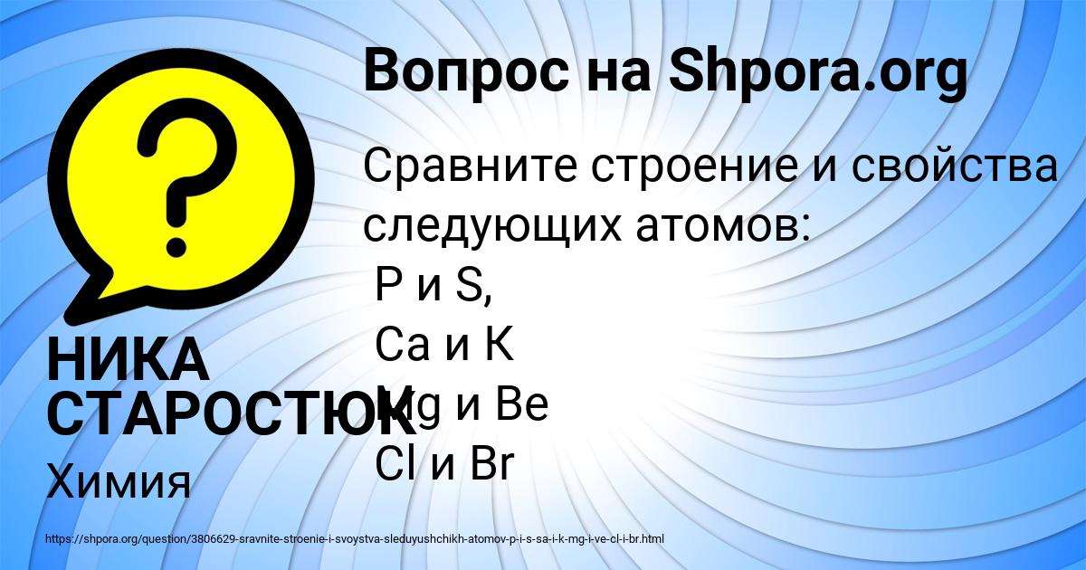 Картинка с текстом вопроса от пользователя НИКА СТАРОСТЮК
