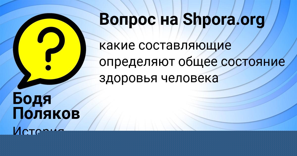 Картинка с текстом вопроса от пользователя Каролина Лосева