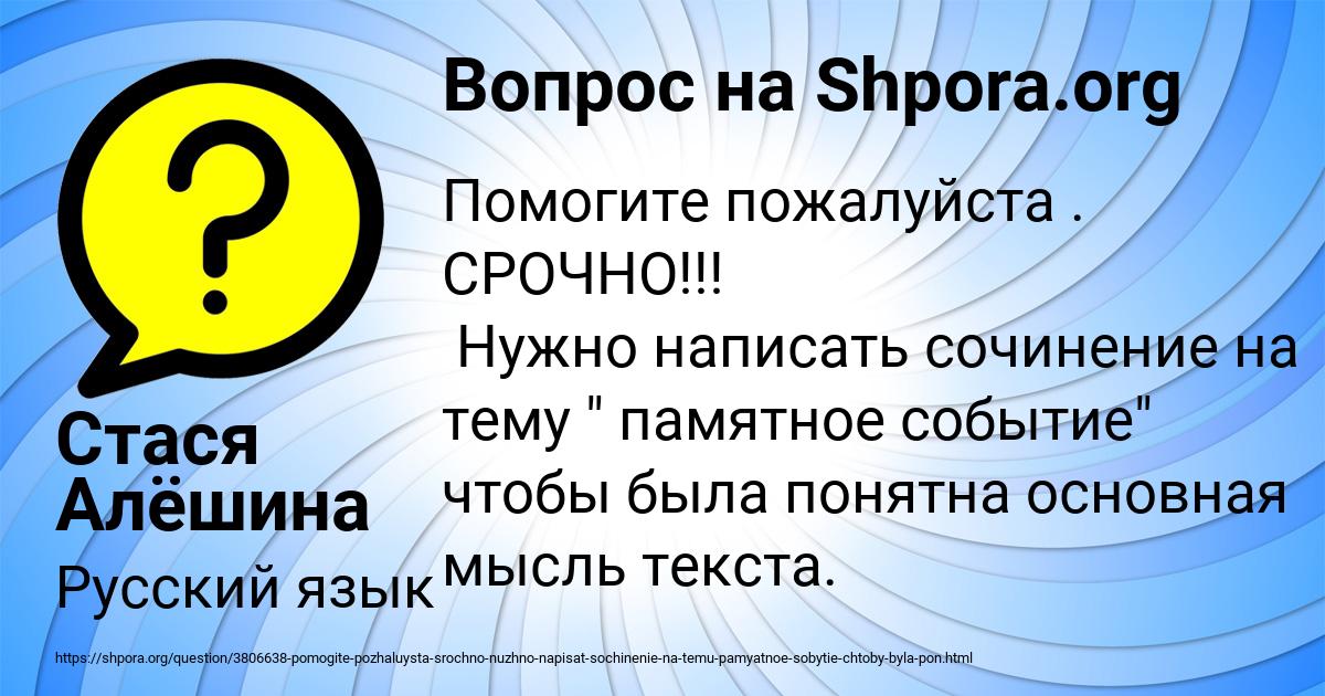 Картинка с текстом вопроса от пользователя Стася Алёшина