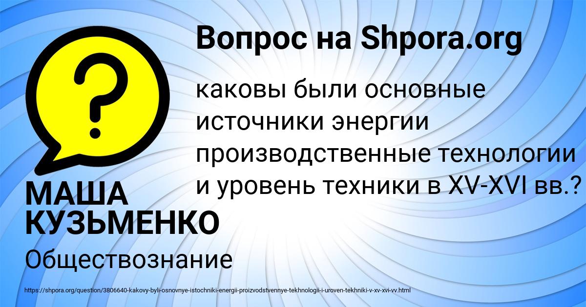 Картинка с текстом вопроса от пользователя МАША КУЗЬМЕНКО