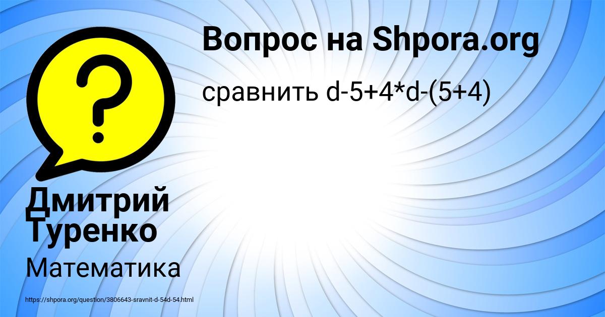Картинка с текстом вопроса от пользователя Дмитрий Туренко