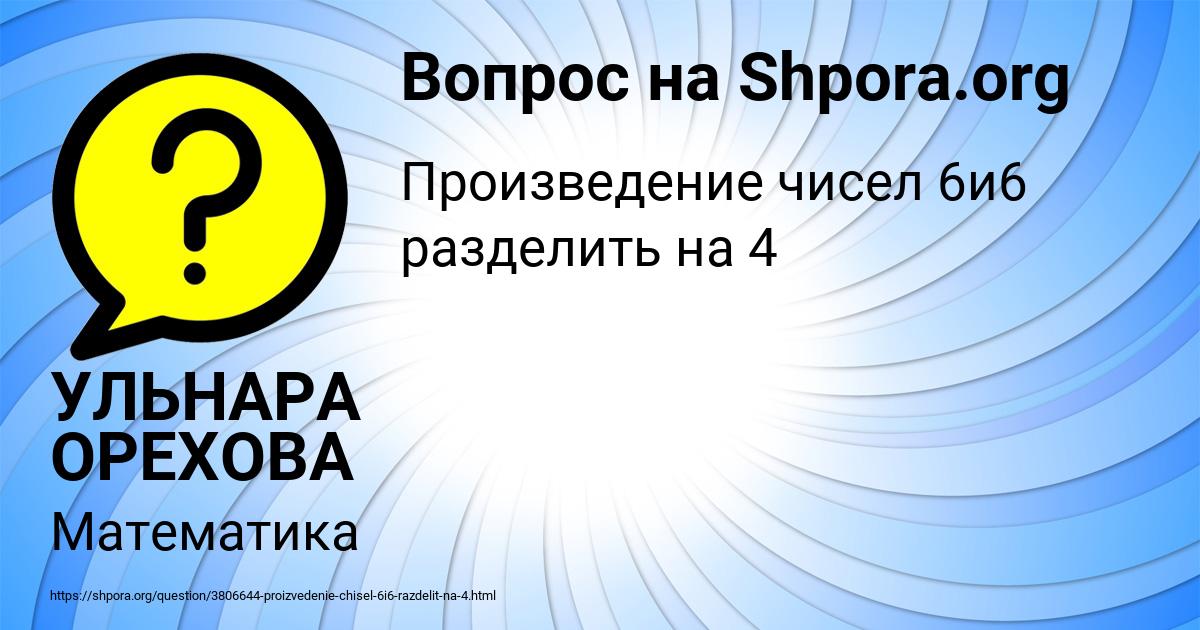 Картинка с текстом вопроса от пользователя УЛЬНАРА ОРЕХОВА