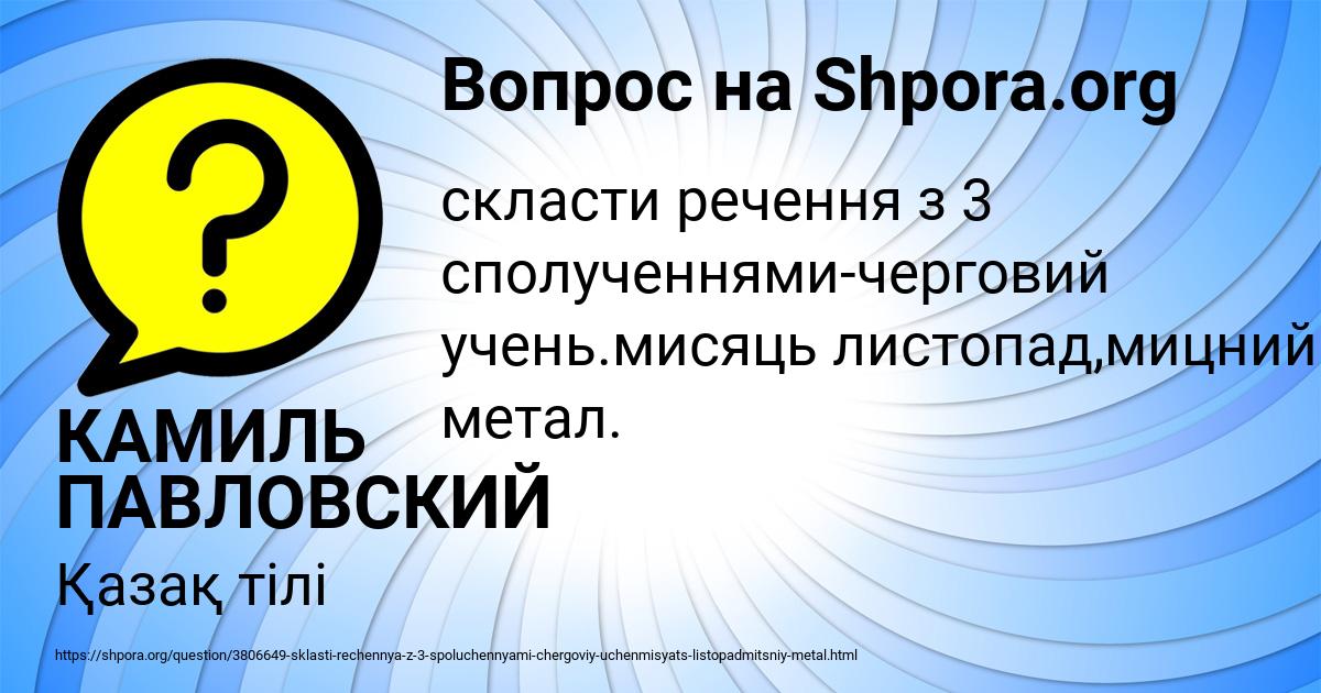 Картинка с текстом вопроса от пользователя КАМИЛЬ ПАВЛОВСКИЙ