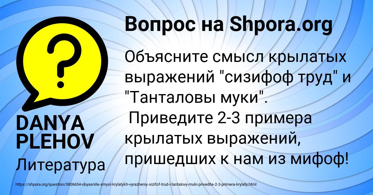 Картинка с текстом вопроса от пользователя DANYA PLEHOV