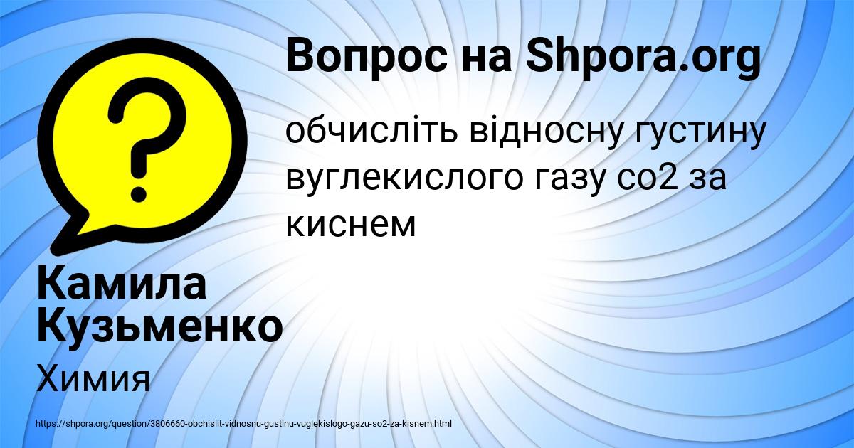 Картинка с текстом вопроса от пользователя Камила Кузьменко