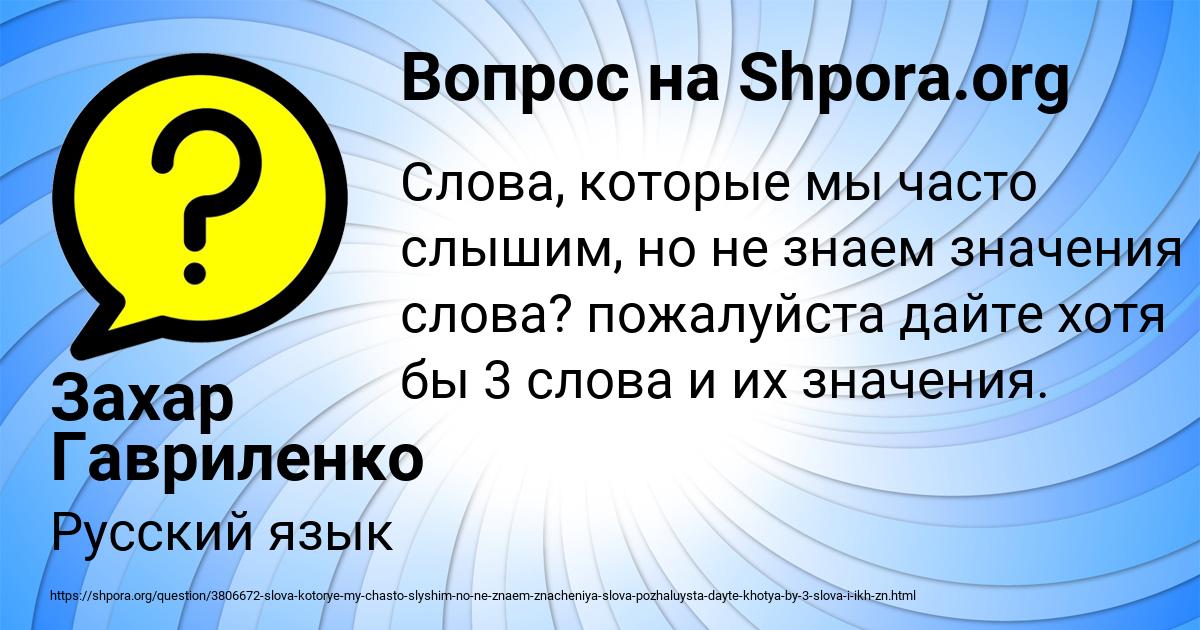 Картинка с текстом вопроса от пользователя Захар Гавриленко