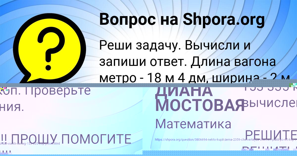 Картинка с текстом вопроса от пользователя ДИАНА МОСТОВАЯ