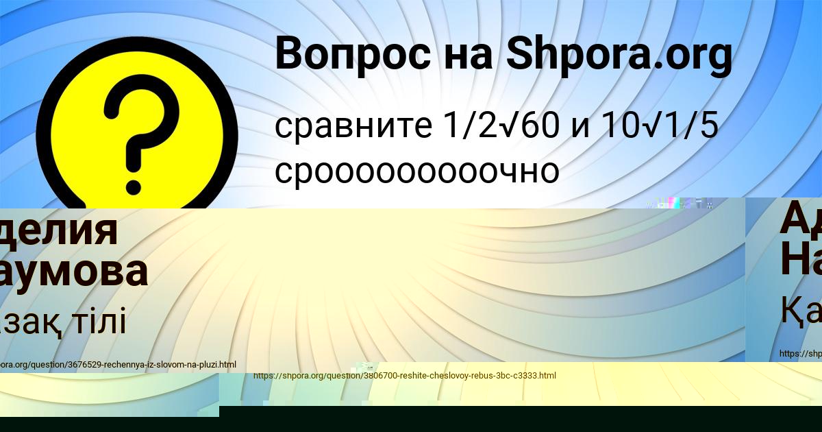 Картинка с текстом вопроса от пользователя Диля Котенко