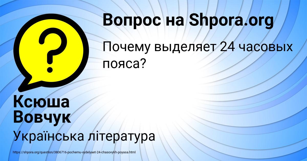 Картинка с текстом вопроса от пользователя Ксюша Вовчук