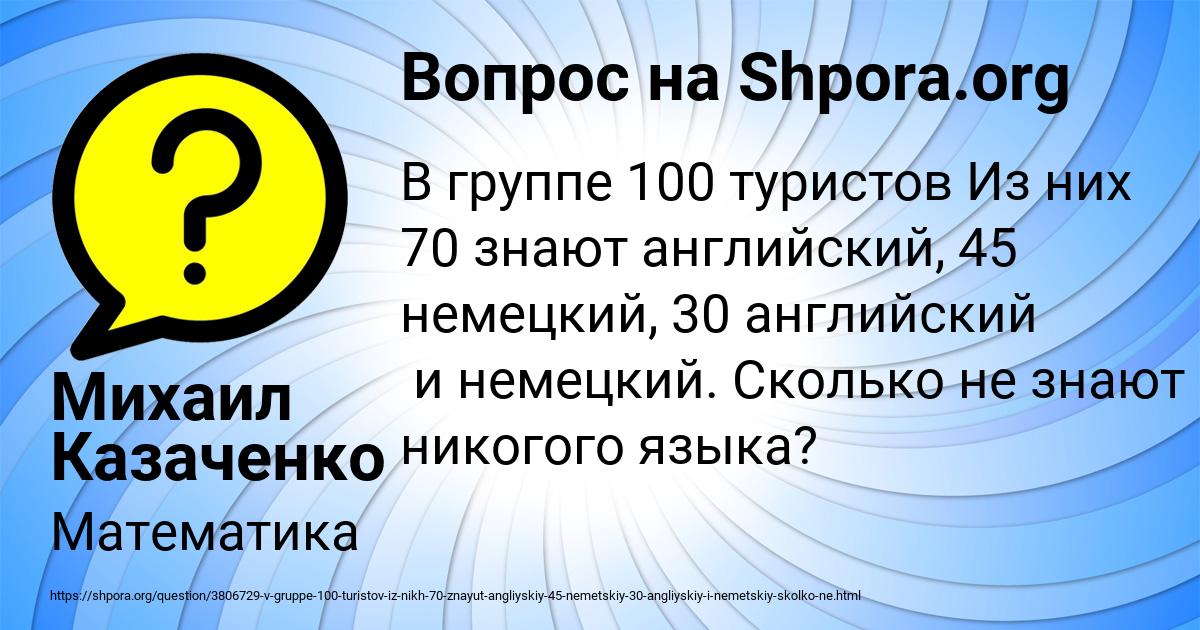 Картинка с текстом вопроса от пользователя Михаил Казаченко