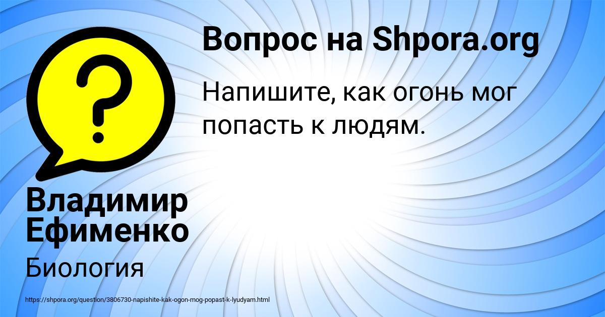 Картинка с текстом вопроса от пользователя Владимир Ефименко