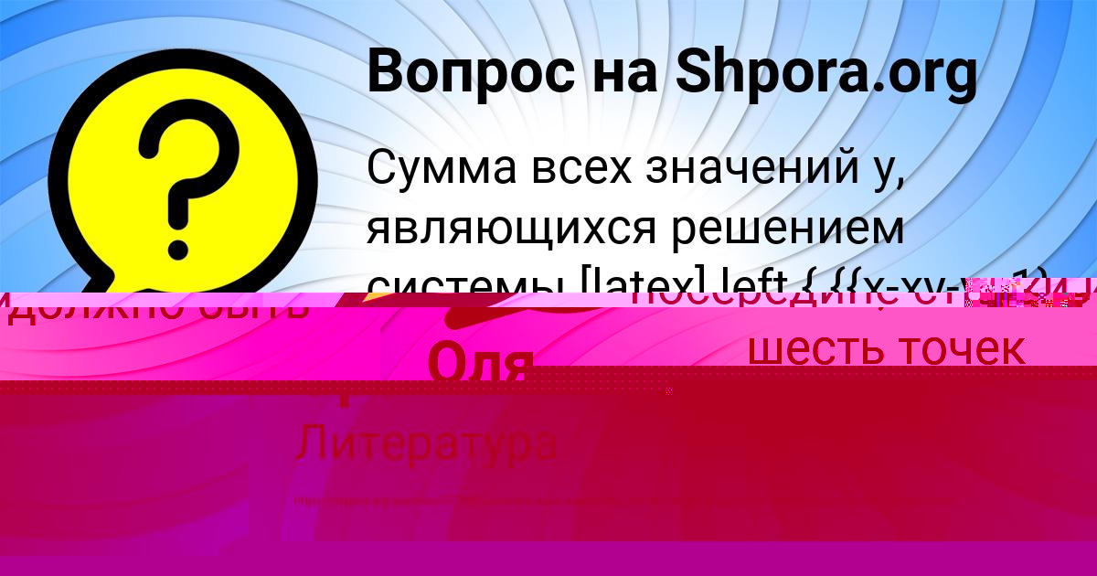 Картинка с текстом вопроса от пользователя СВЕТЛАНА ДЕНИСОВА