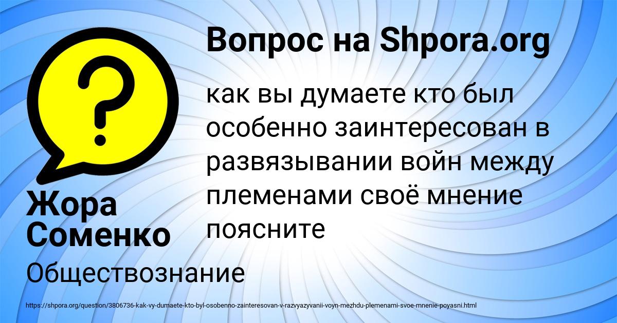 Картинка с текстом вопроса от пользователя Жора Соменко