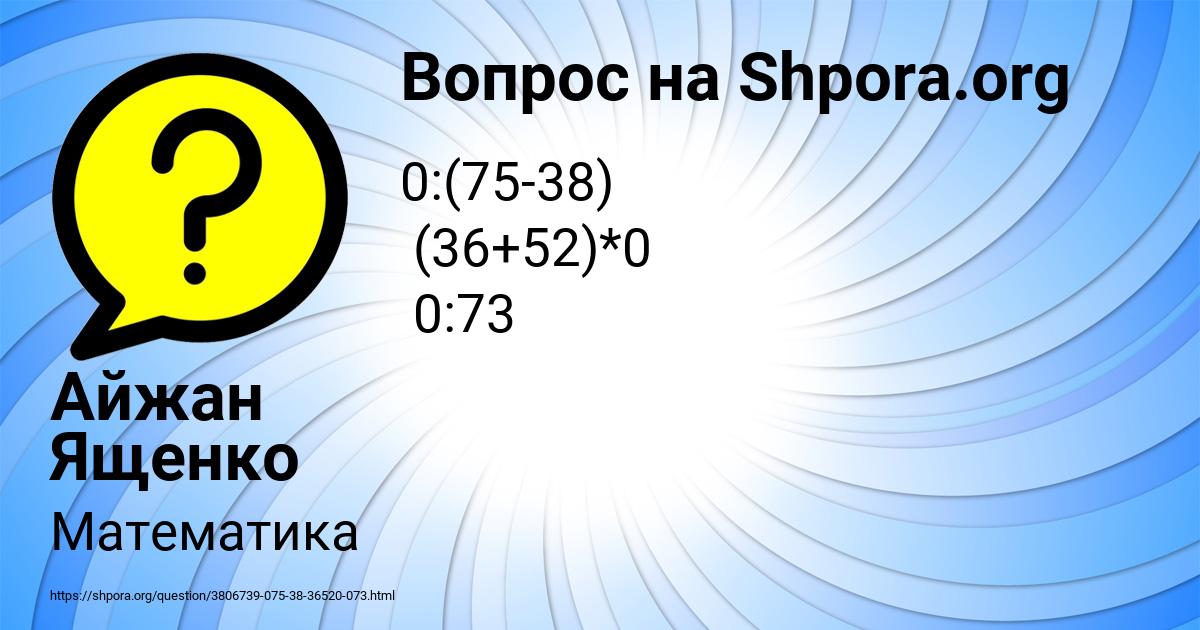 Картинка с текстом вопроса от пользователя Айжан Ященко