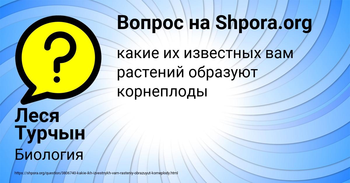 Картинка с текстом вопроса от пользователя Леся Турчын