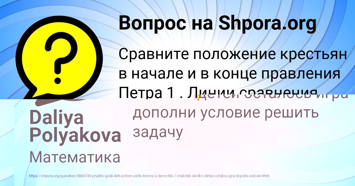 Картинка с текстом вопроса от пользователя Daliya Polyakova