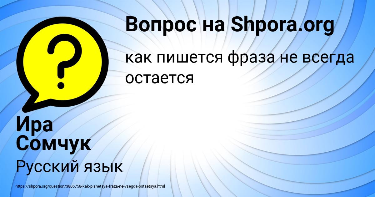 Картинка с текстом вопроса от пользователя Ира Сомчук
