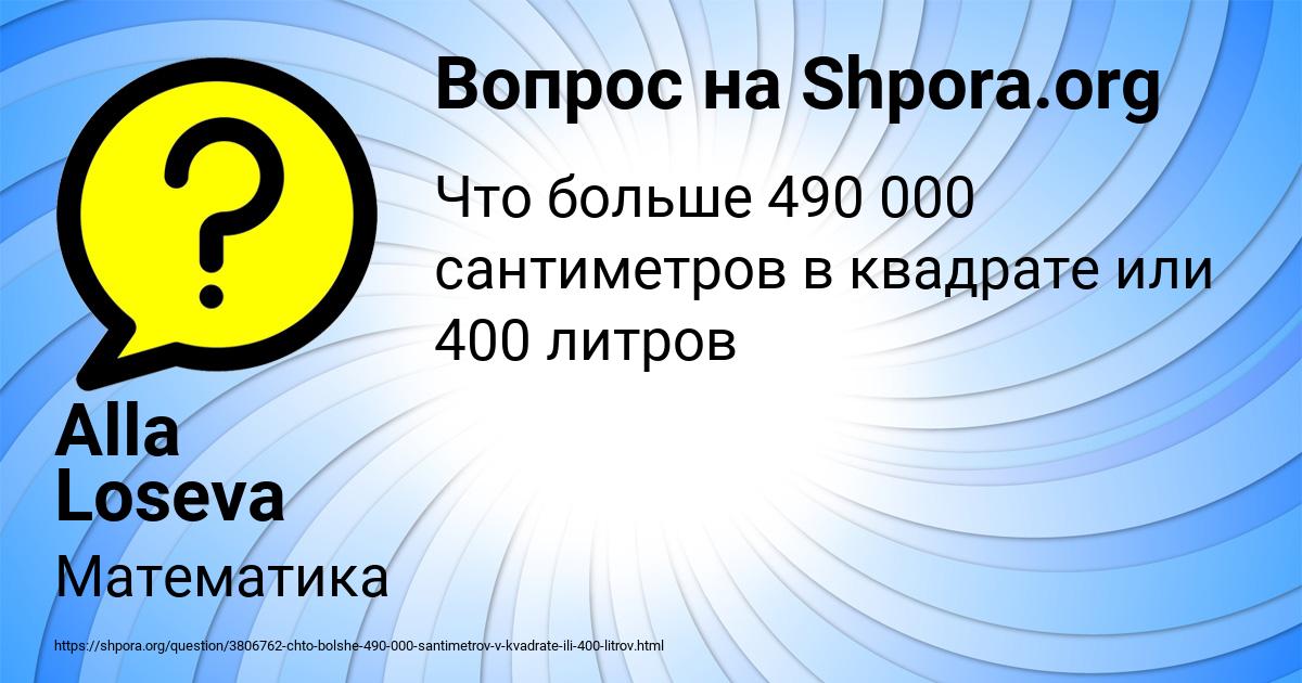 Картинка с текстом вопроса от пользователя Alla Loseva