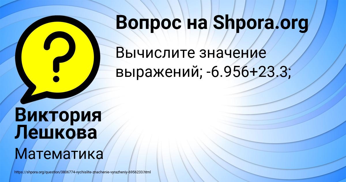 Картинка с текстом вопроса от пользователя Виктория Лешкова
