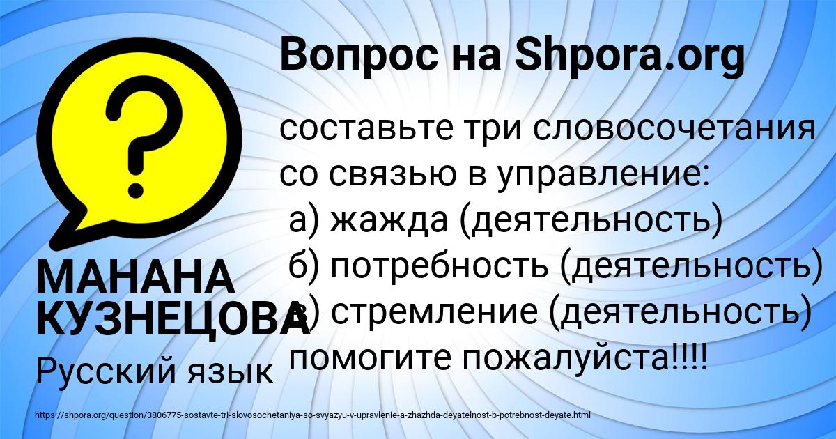 Картинка с текстом вопроса от пользователя МАНАНА КУЗНЕЦОВА