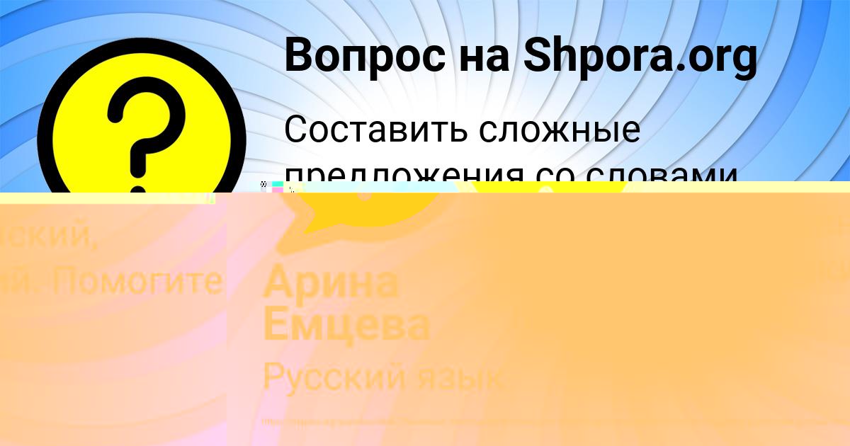 Картинка с текстом вопроса от пользователя Арина Емцева