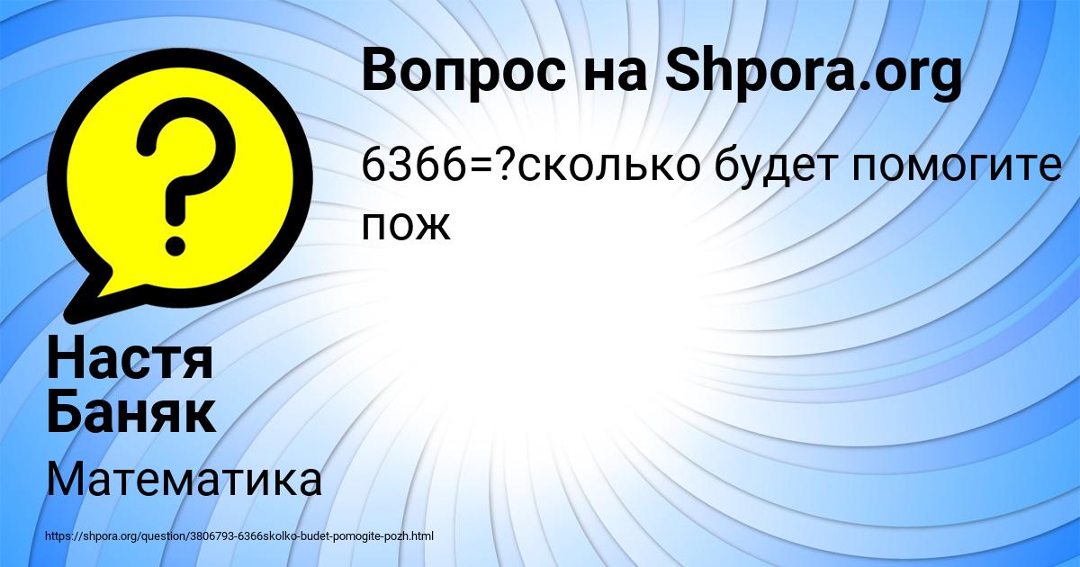 Картинка с текстом вопроса от пользователя Настя Баняк