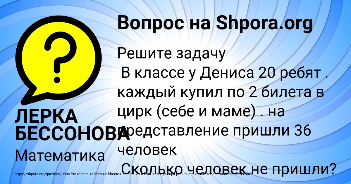 Картинка с текстом вопроса от пользователя ЛЕРКА БЕССОНОВА