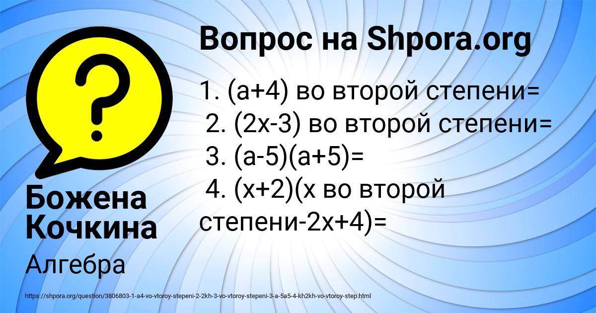 Картинка с текстом вопроса от пользователя Божена Кочкина