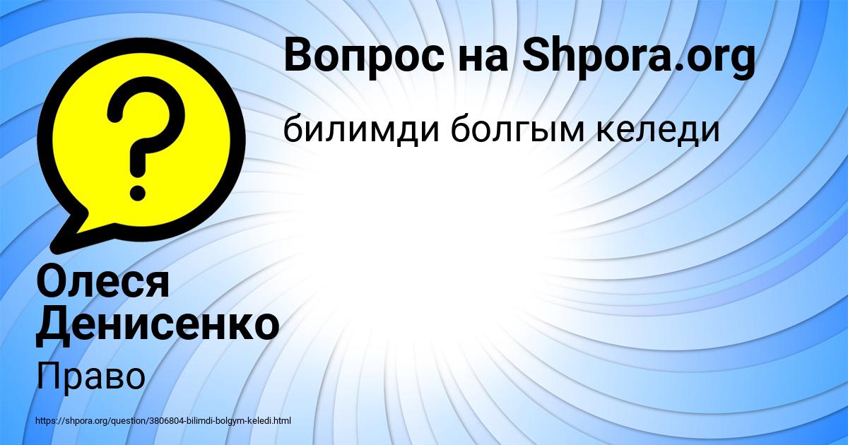 Картинка с текстом вопроса от пользователя Олеся Денисенко