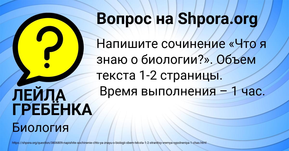 Картинка с текстом вопроса от пользователя ЛЕЙЛА ГРЕБЁНКА