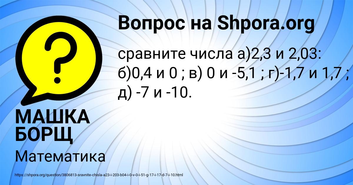 Картинка с текстом вопроса от пользователя МАШКА БОРЩ