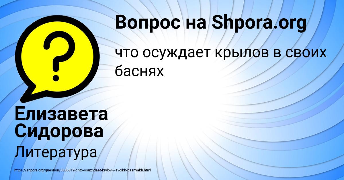 Картинка с текстом вопроса от пользователя Елизавета Сидорова