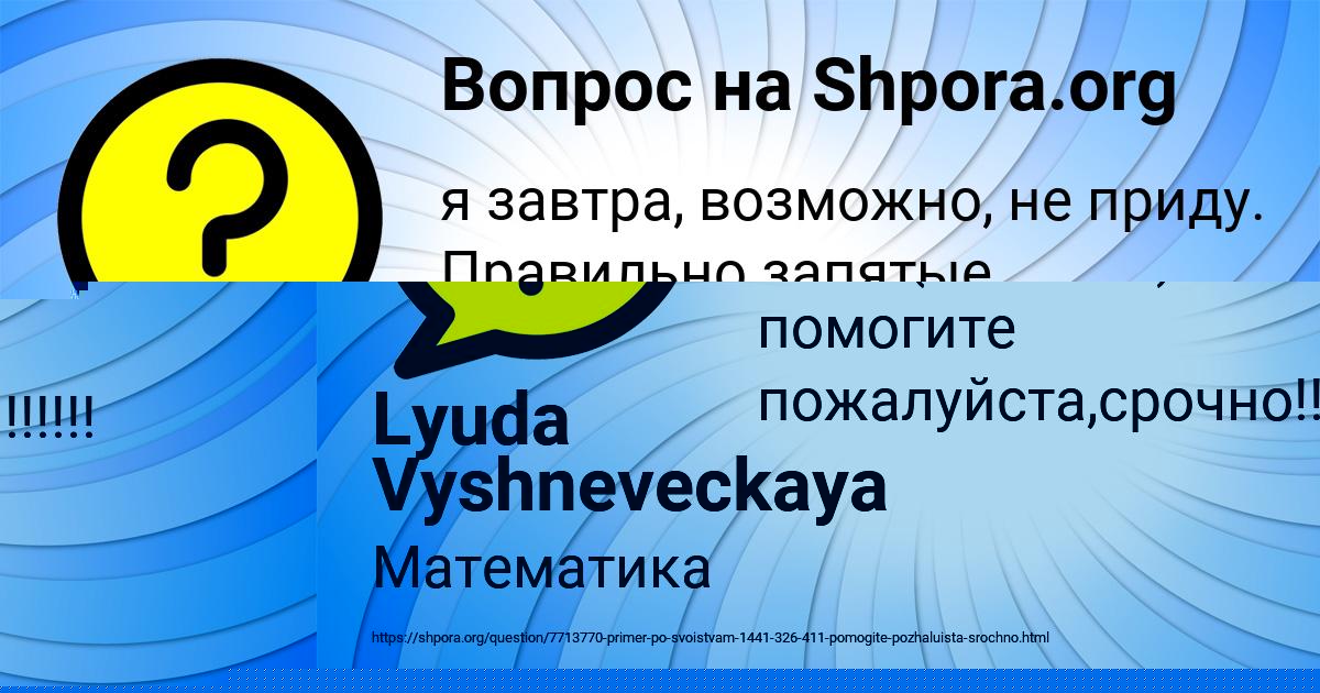 Картинка с текстом вопроса от пользователя Ксюша Савченко