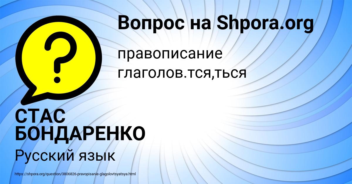 Картинка с текстом вопроса от пользователя СТАС БОНДАРЕНКО