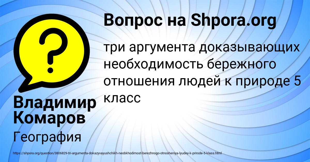 Картинка с текстом вопроса от пользователя Владимир Комаров